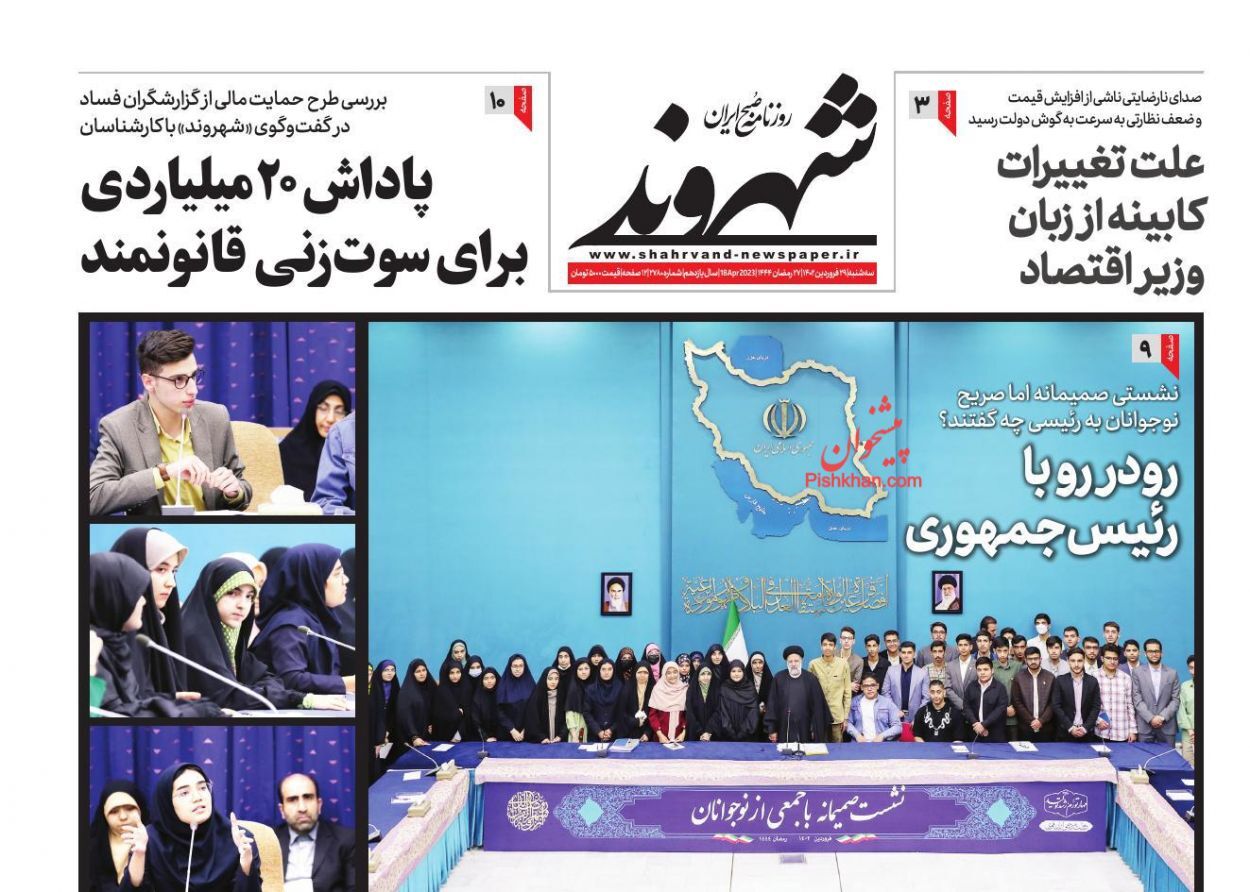 روزنامه&zwnj;های سه شنبه ۲۹ فروردین