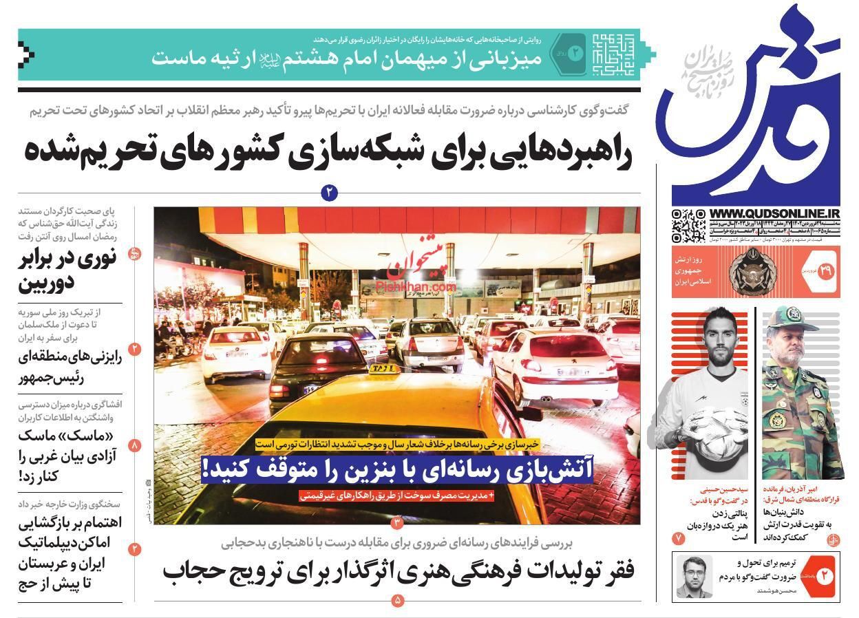 روزنامه&zwnj;های سه شنبه ۲۹ فروردین