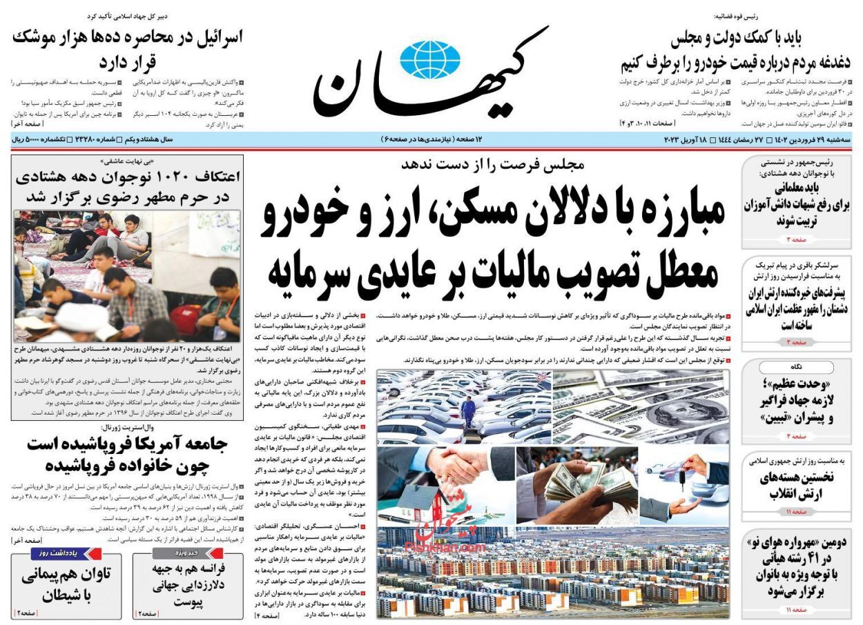 روزنامه&zwnj;های سه شنبه ۲۹ فروردین