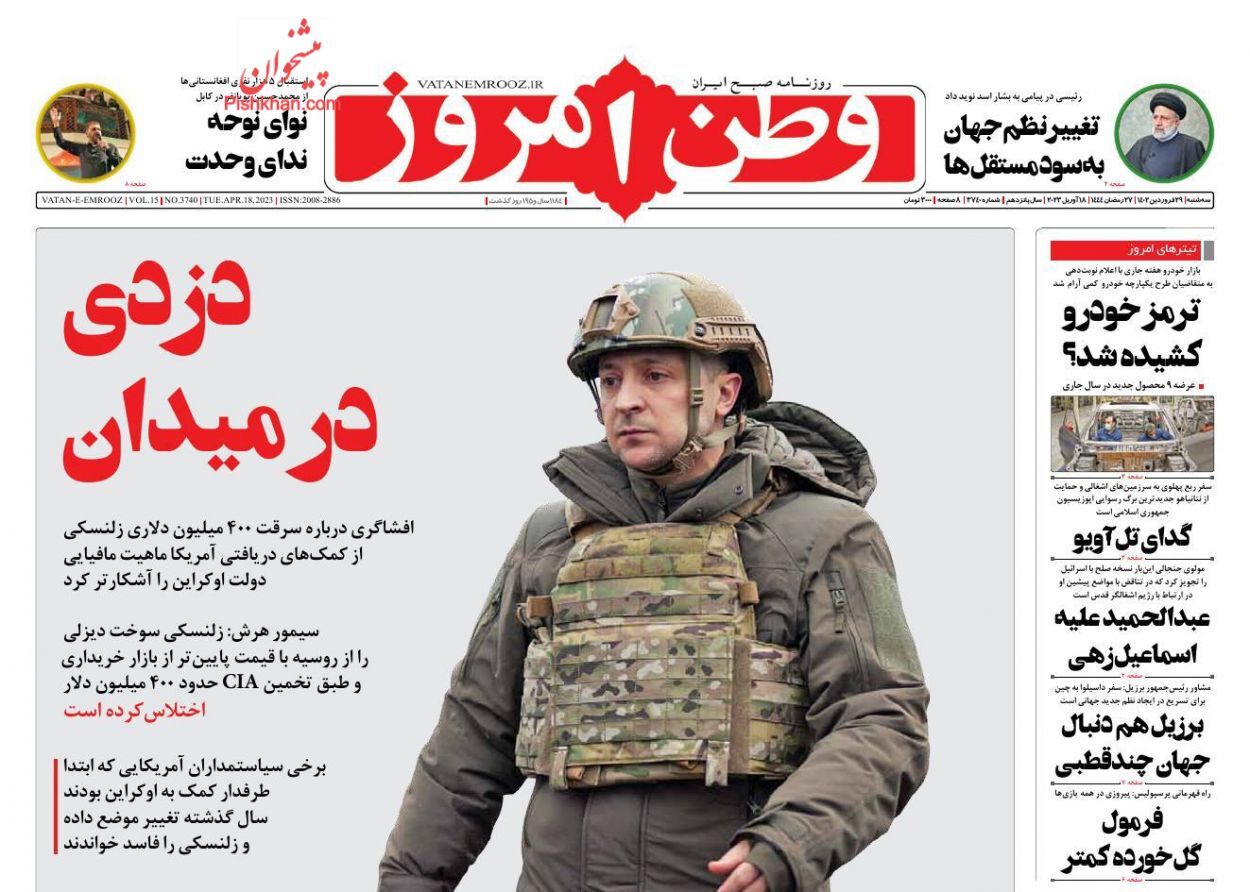 روزنامه&zwnj;های سه شنبه ۲۹ فروردین