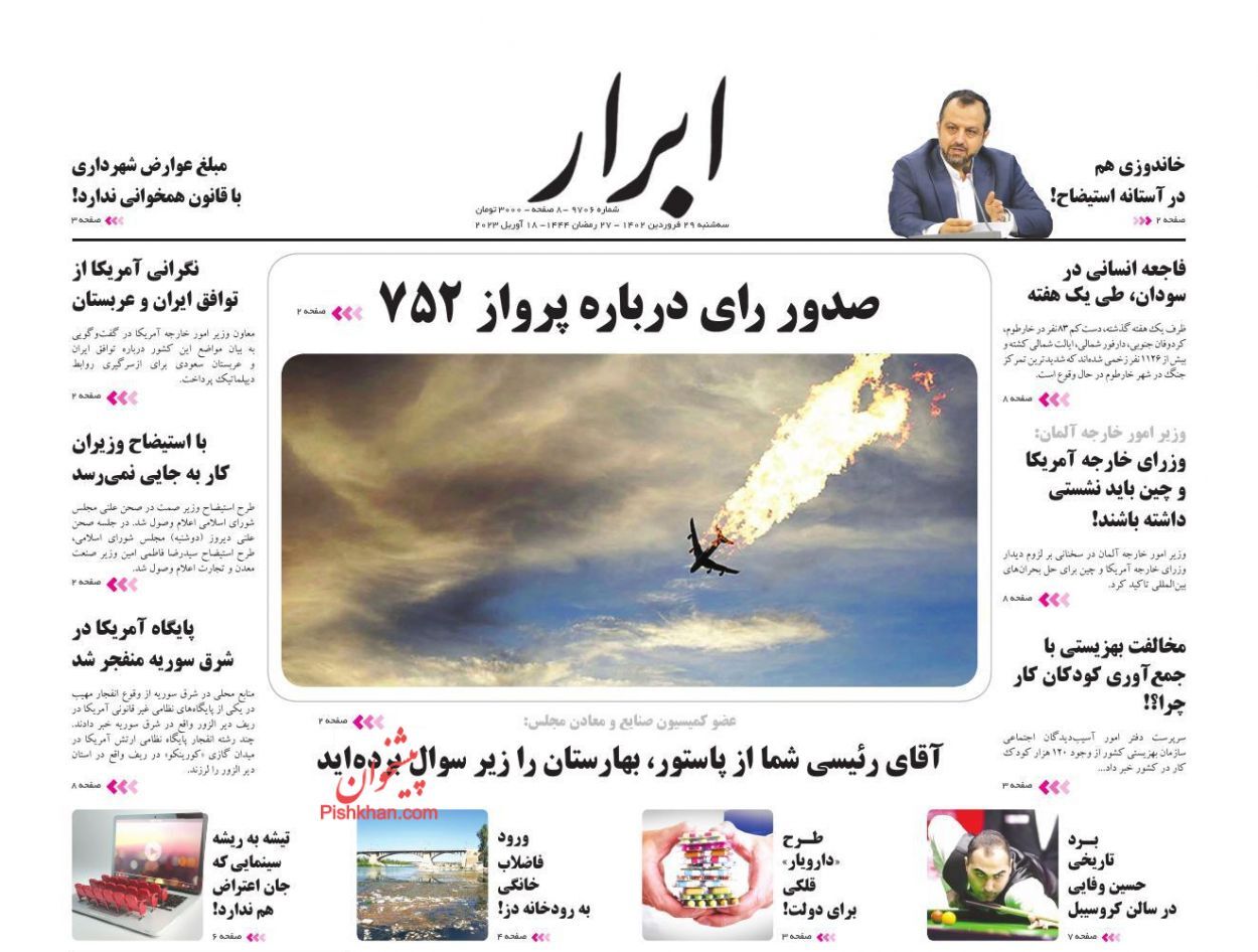 روزنامه&zwnj;های سه شنبه ۲۹ فروردین