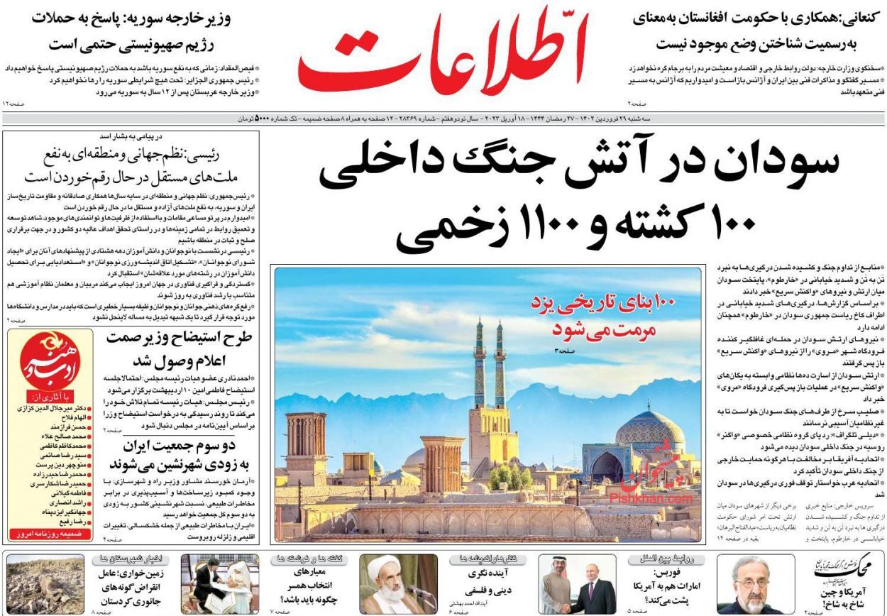 روزنامه&zwnj;های سه شنبه ۲۹ فروردین