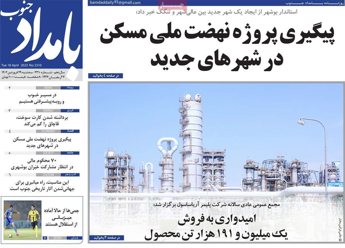 بامداد جنوب سه&zwnj;شنبه ۲۹ فروردین