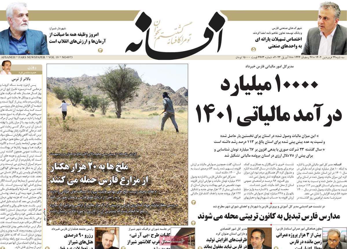 افسانه سه&zwnj;شنبه ۲۹ فروردین
