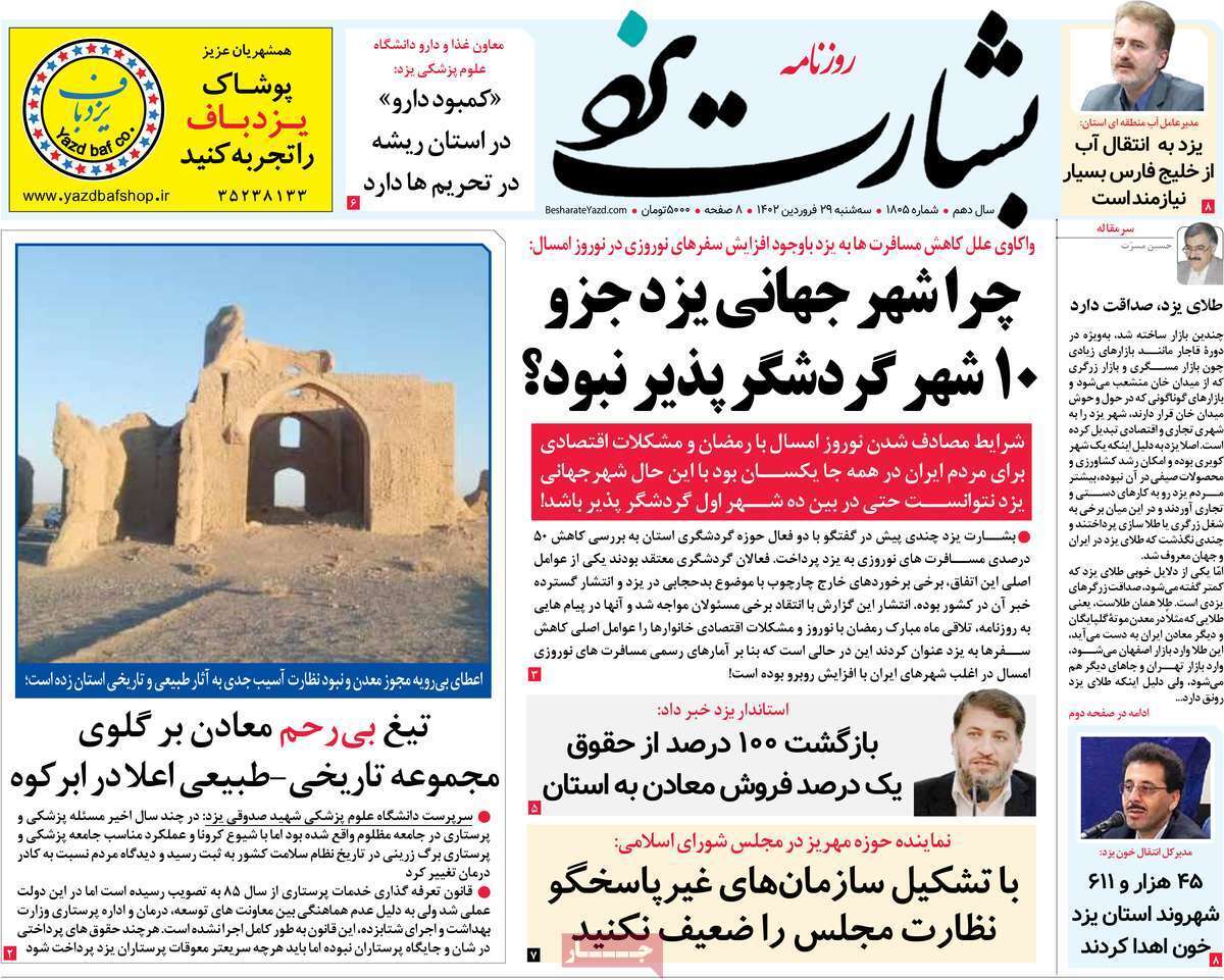 بشارت یزد، سه&zwnj;شنبه ۲۹ فروردین
