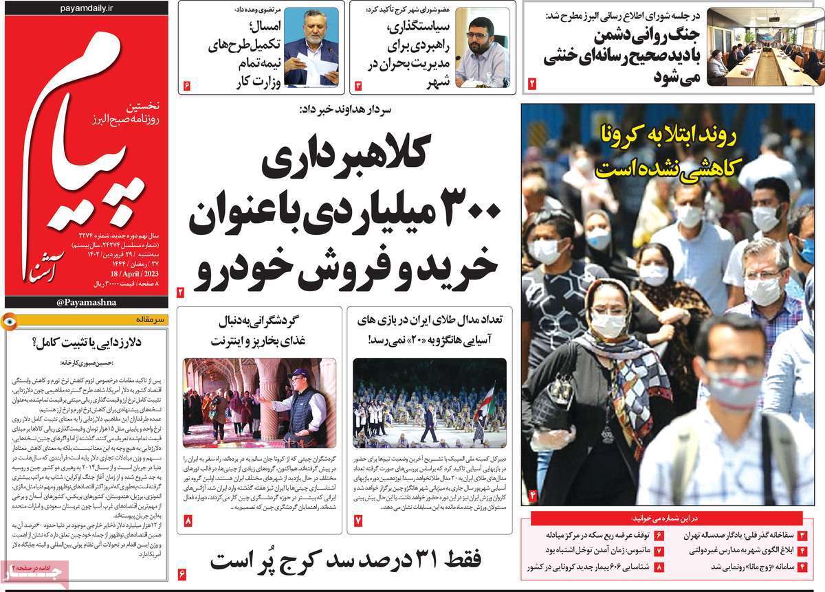 پیام سه&zwnj;شنبه ۲۹ فروردین