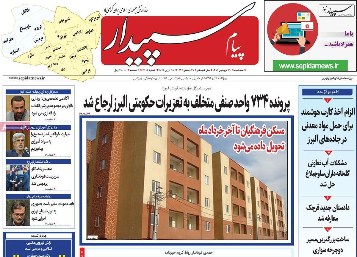 پیام سپیدار، سه&zwnj;شنبه ۲۹ فروردین