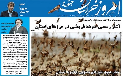صفحه نخست روزنامههای خراسان جنوبی - سه شنبه ۲۹ فروردین صفحه نخست روزنامههای خراسان جنوبی - سه شنبه ۲۹ فروردین