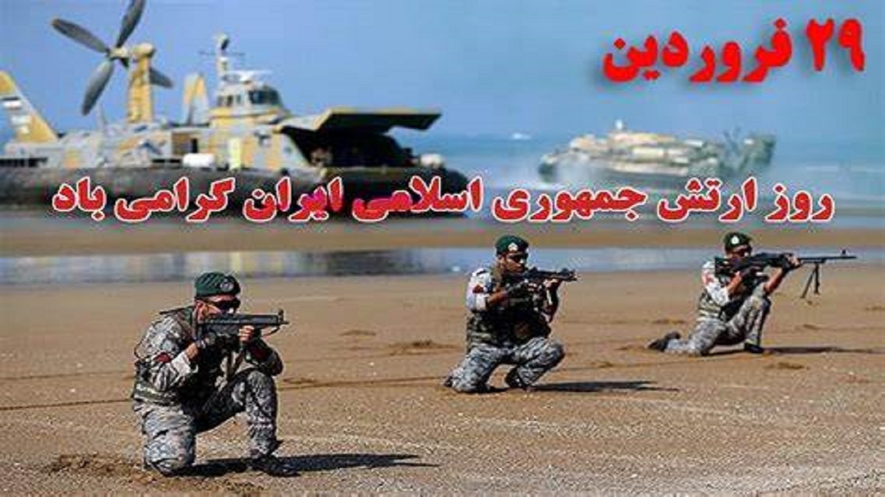ارتش در خط مقدم دفاع از کیان انقلاب و نظام اسلامی است