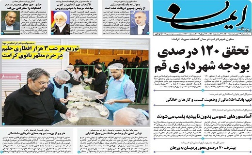 روزنامه ایمان