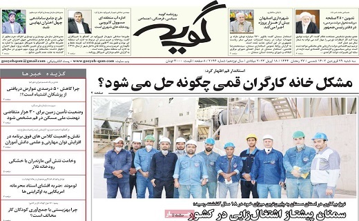 روزنامه گویه