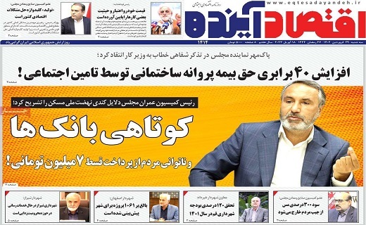 روزنامه اقتصاد اینده