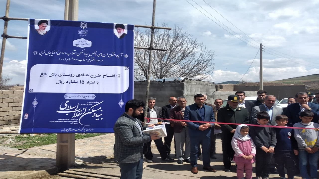 بهره برداری از طرح هادی روستای باش بولاغ شهرستان باروق