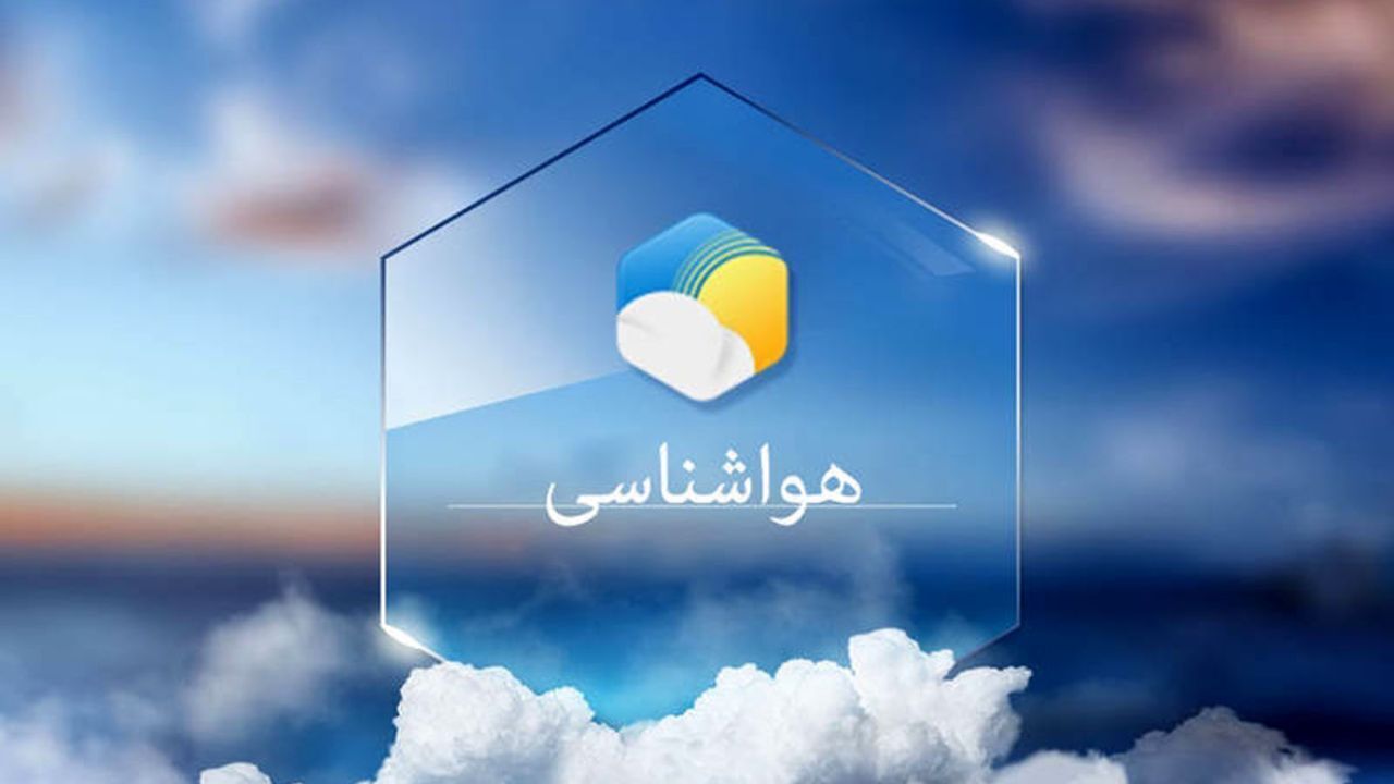 پیش بینی رگبار باران در چهارمحال و بختیاری
