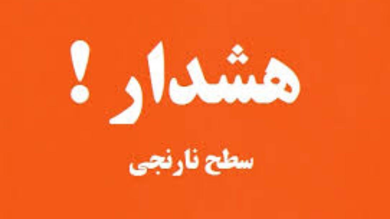 هشدار سطح نارنجی هواشناسی در کرمان