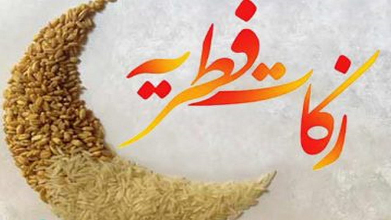 ۳۵۰ پایگاه زکات فطریه مردم ایلام را جمع آوری می‌کنند