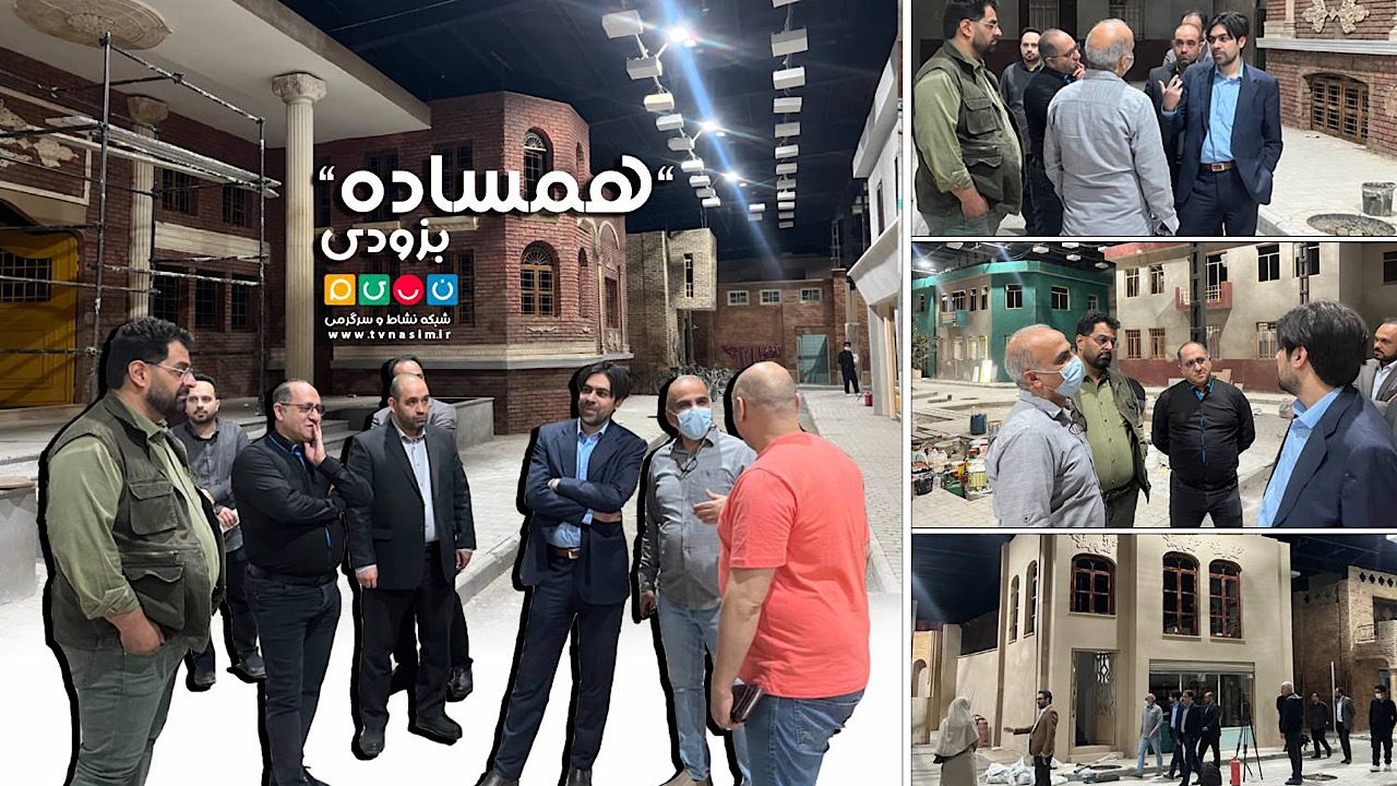«همساده» جدیدترین پروژه در حال تولید شبکه نسیم