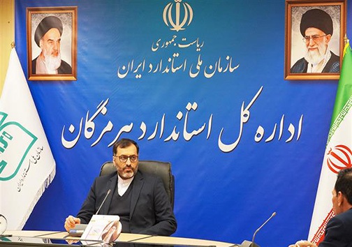 اداره کل استاندارد هرمزگان