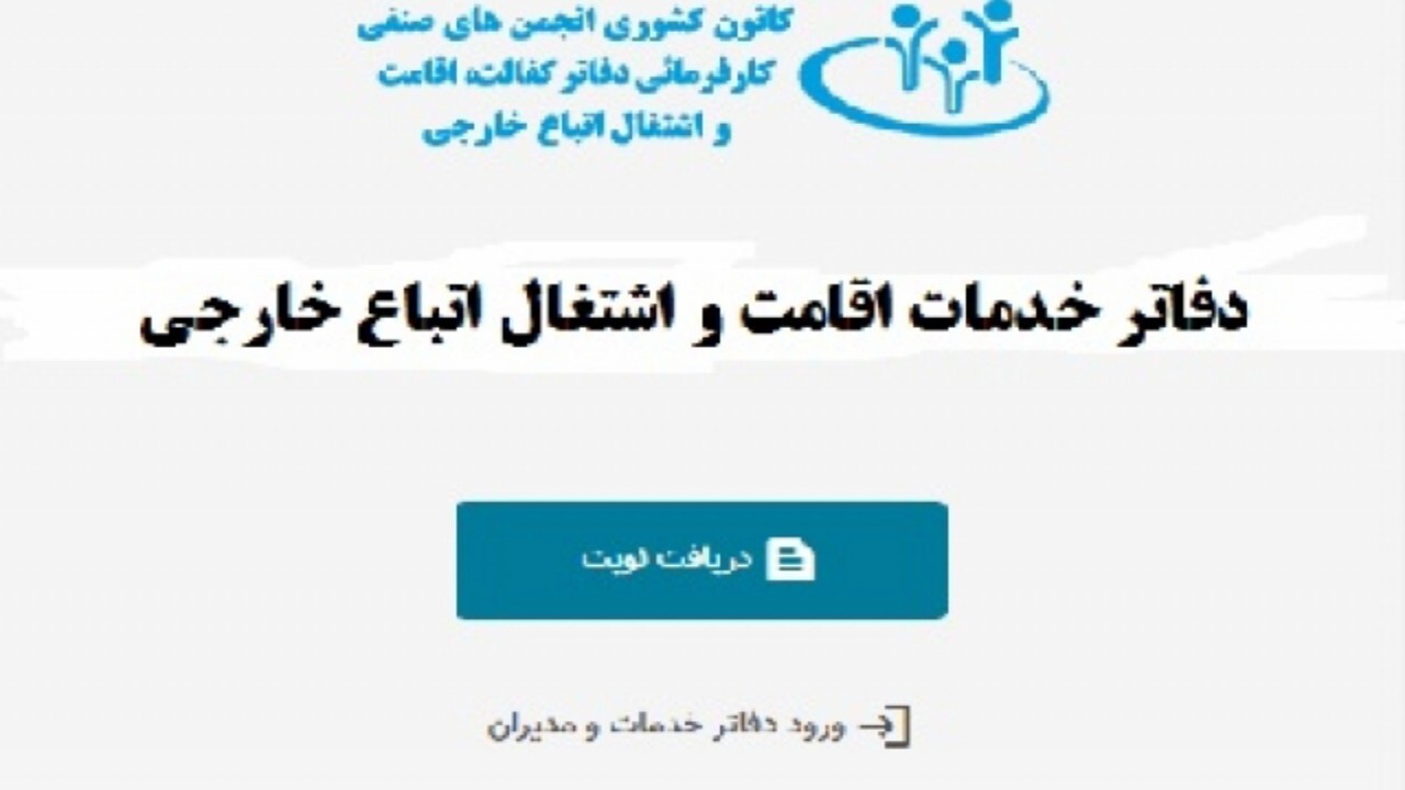 اطلاع و خدمت رسانی ناقص دفاتر کفالت + فیلم