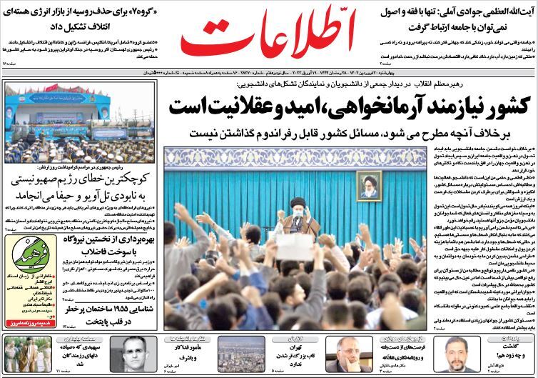 روزنامه اطلاعات