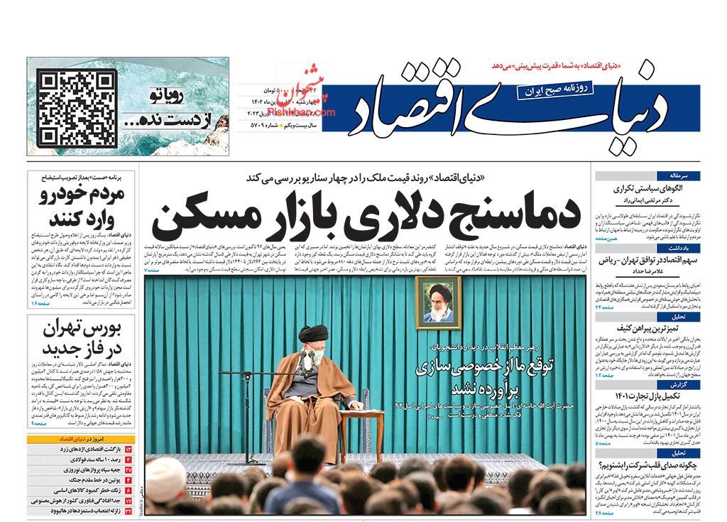دنیای اقتصاد