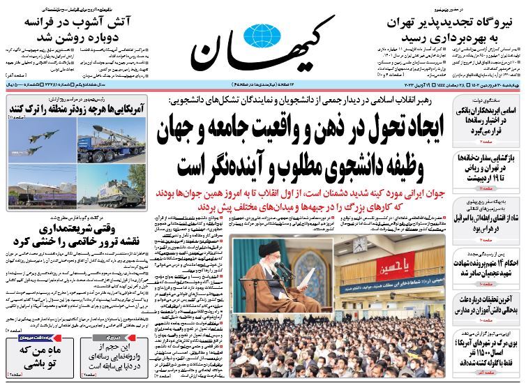 روزنامه کیهان
