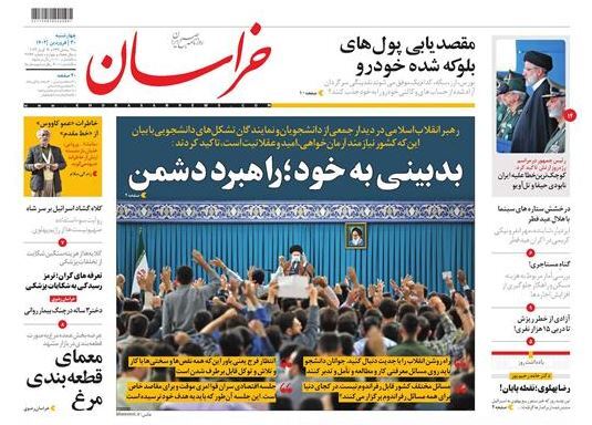 روزنامه خراسان