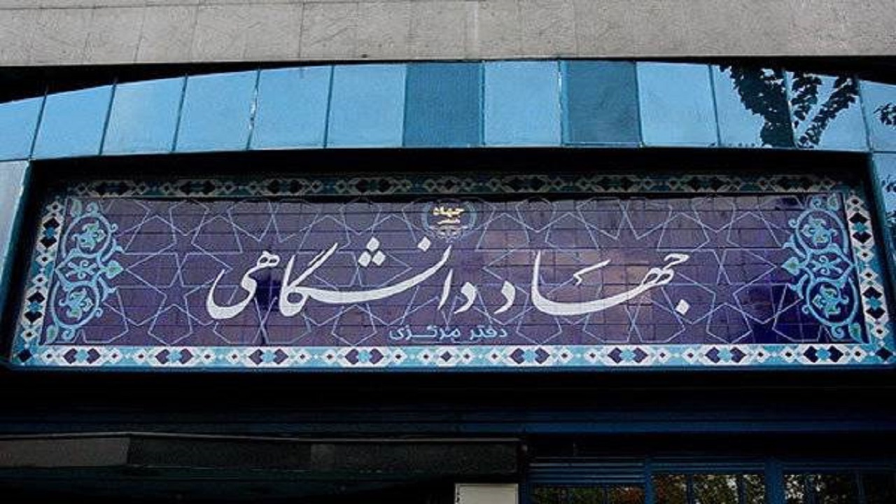 استخراج راهکارهای جهاد دانشگاهی برای مهار تورم در راستای شعار سال