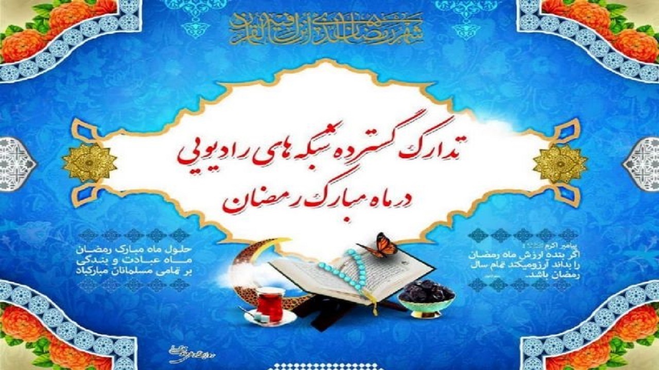 ماه رمضان