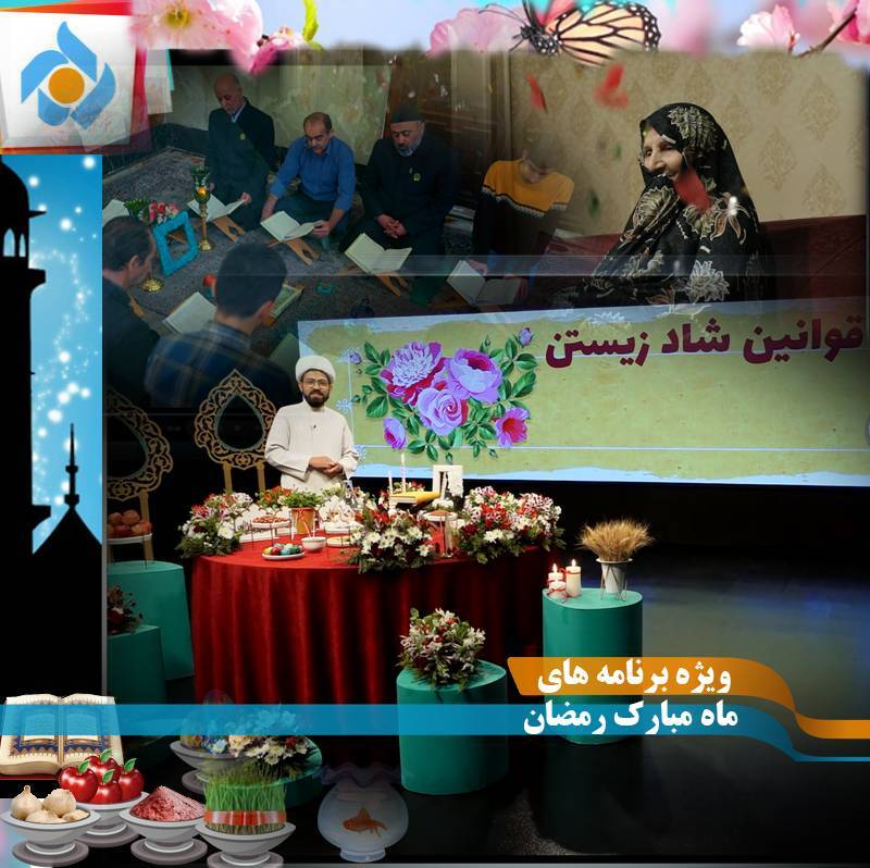 ماه رمضان