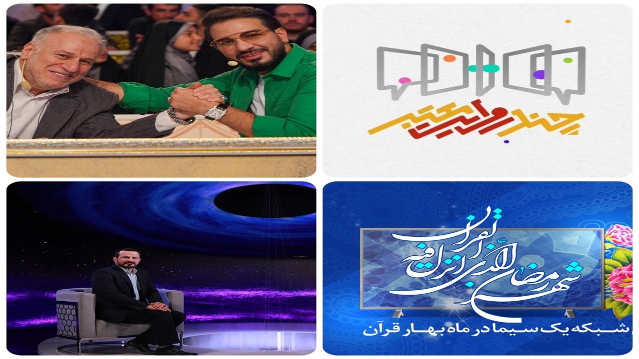 برنامه‌های تلویزیون به‌وقت افطار در ماه مبارک رمضان