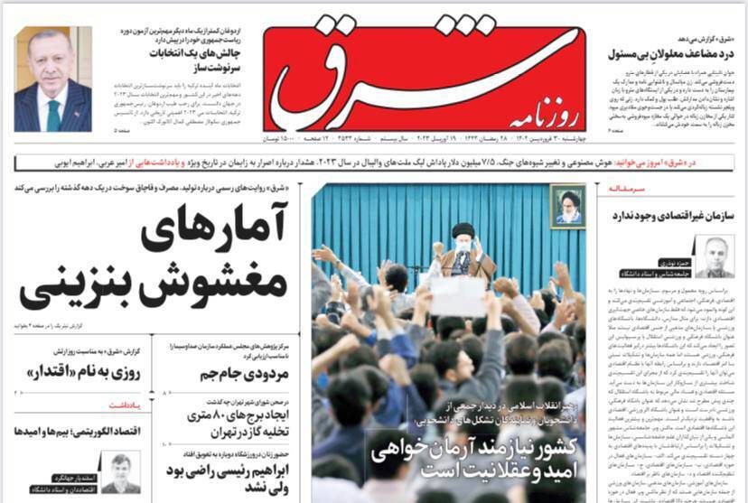روزنامه شرق