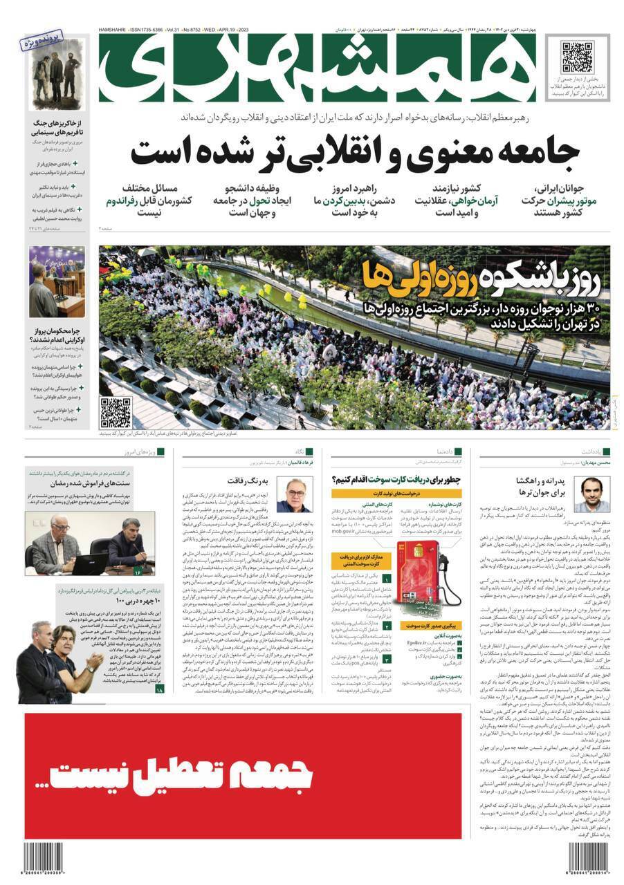 روزنامه همشهری
