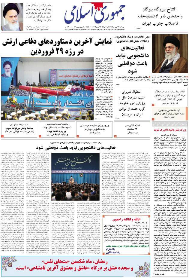 روزنامه جمهوری اسلامی