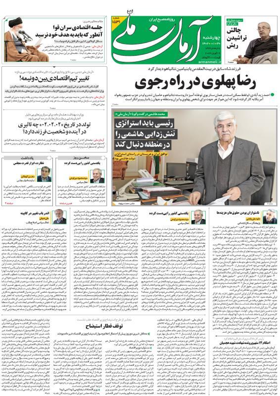 آرمان ملی