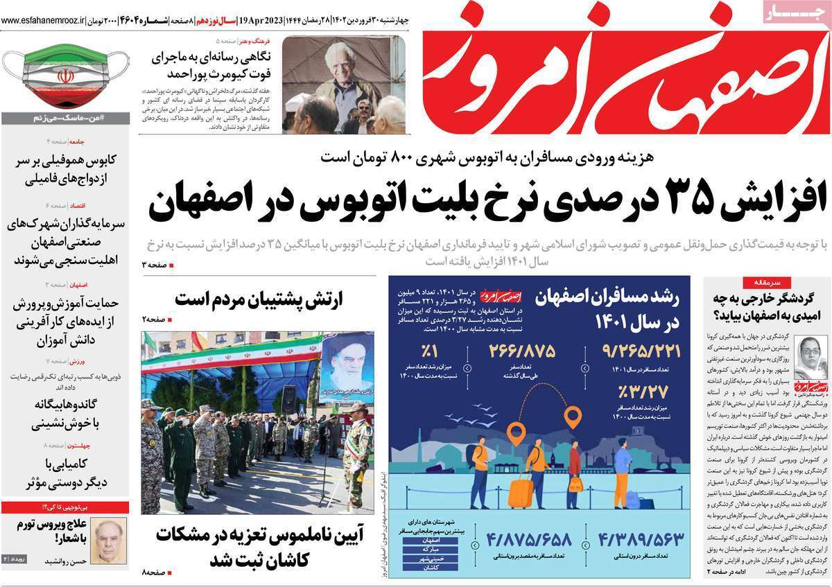 اصفهان امروز - چهارشنبه ۳۰ فروردین اصفهان امروز - چهارشنبه ۳۰ فروردین
