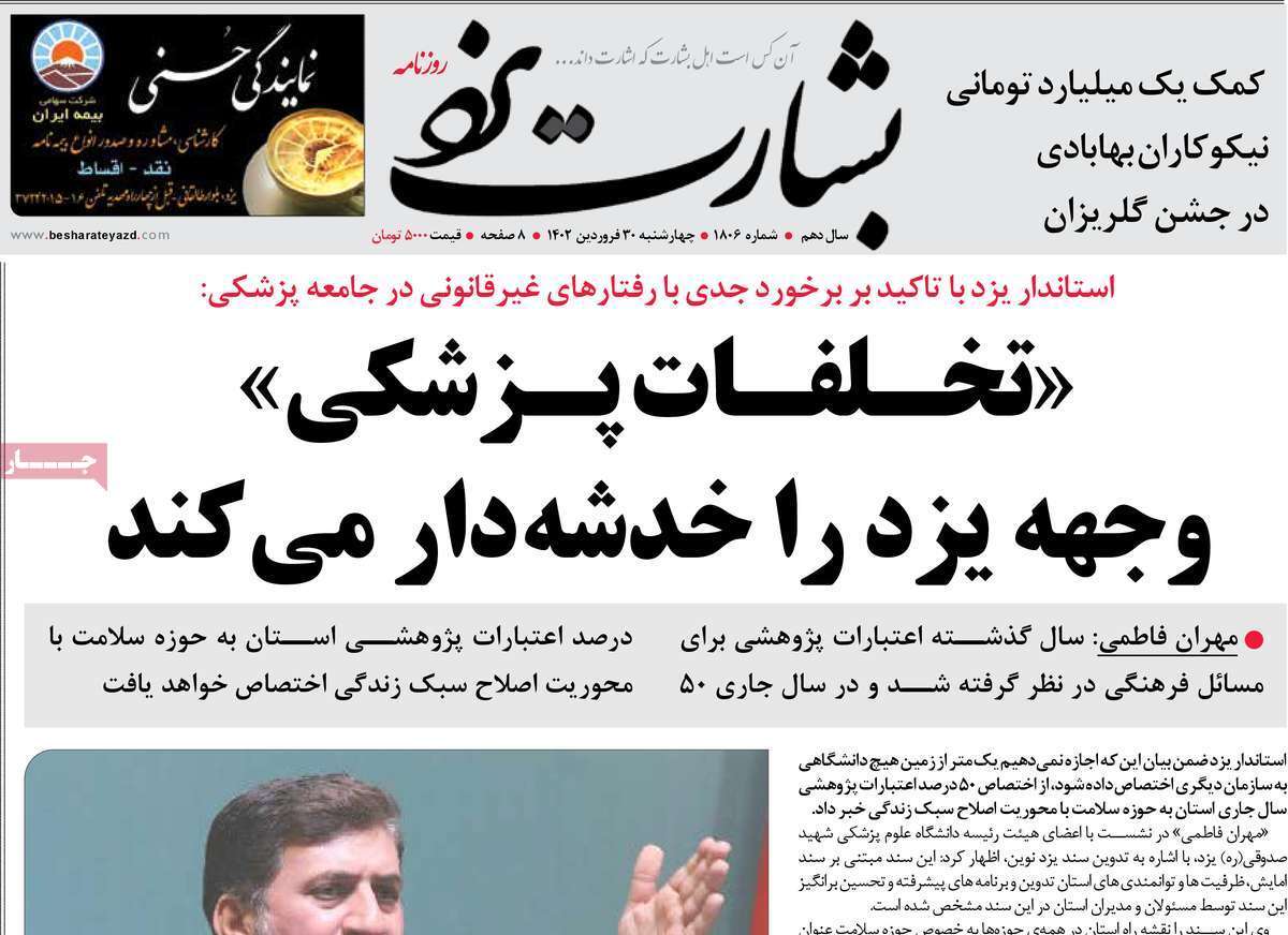 بشارت نو - چهارشنبه ۳۰ فروردین بشارت نو - چهارشنبه ۳۰ فروردین