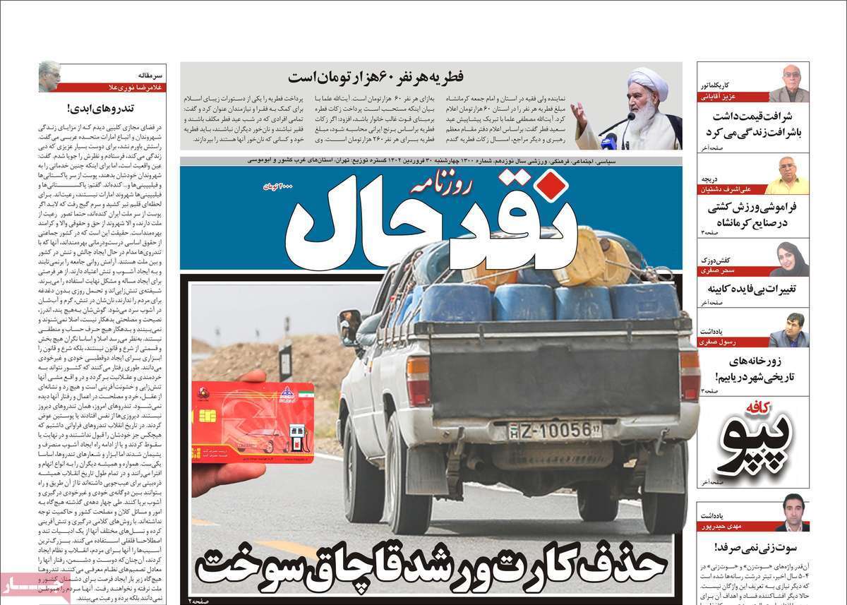 نقد حال - چهارشنبه ۳۰ فروردین نقد حال - چهارشنبه ۳۰ فروردین