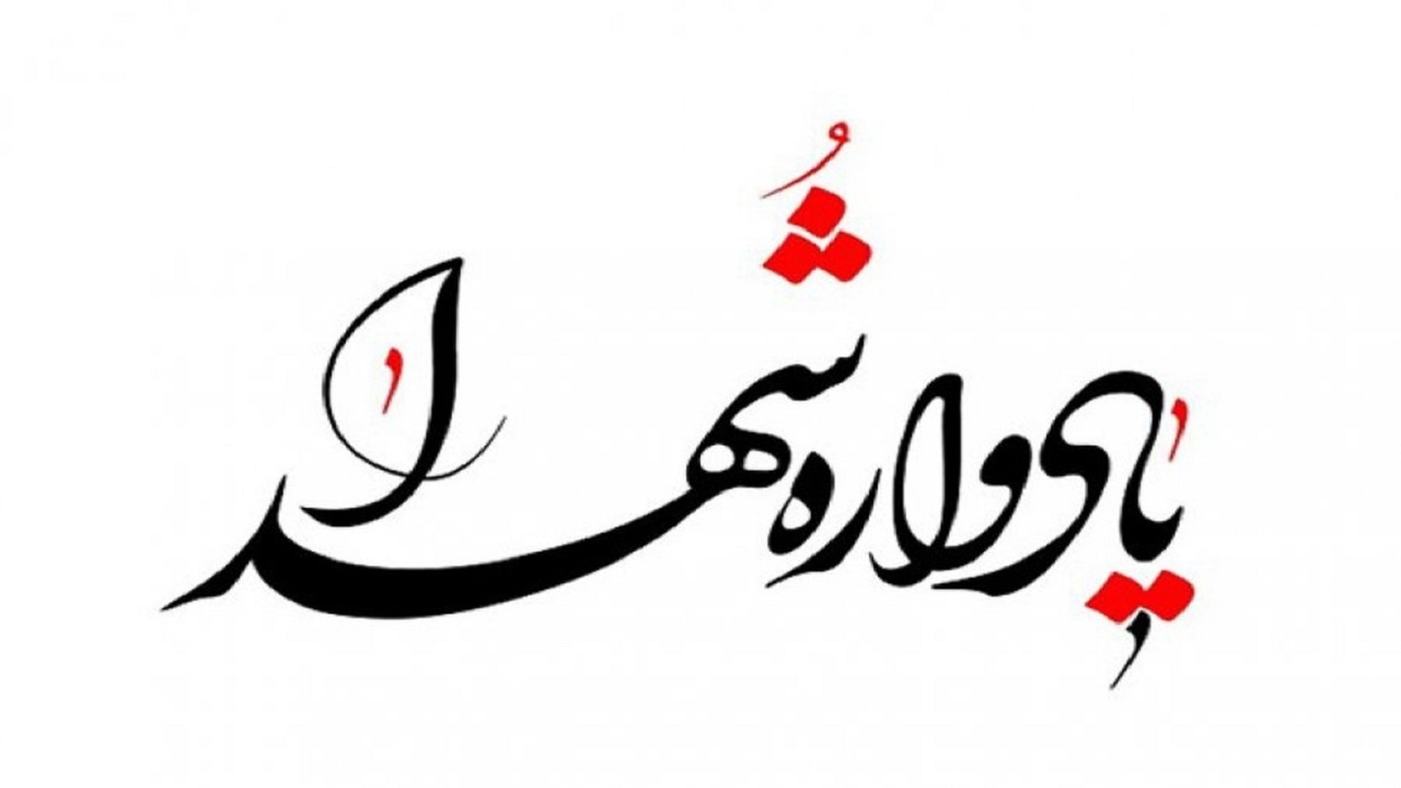 برگزاری مراسم یادواره شهدا در رومشکان + تصاویر