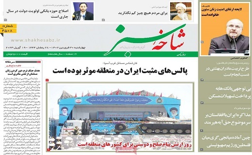 روزنامه شاخه سبز