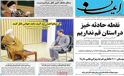 روزنامه ایمان