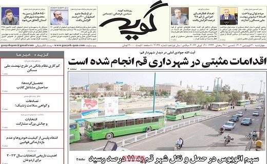 روزنامه گویه