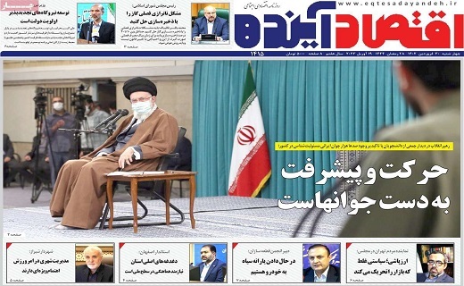 روزنامه اقتصاد اینده