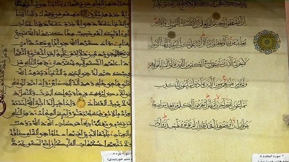 نمایش قرآن منتسب به حضرت علی (ع) در موزه قرآنی خمینی شهر