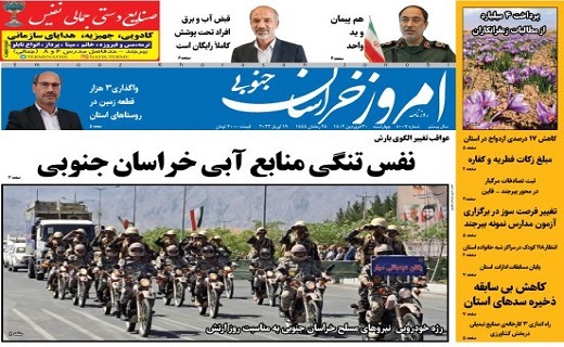 صفحه نخست روزنامه&zwnj;های خراسان جنوبی - چهارشنبه ۳۰ فروردین