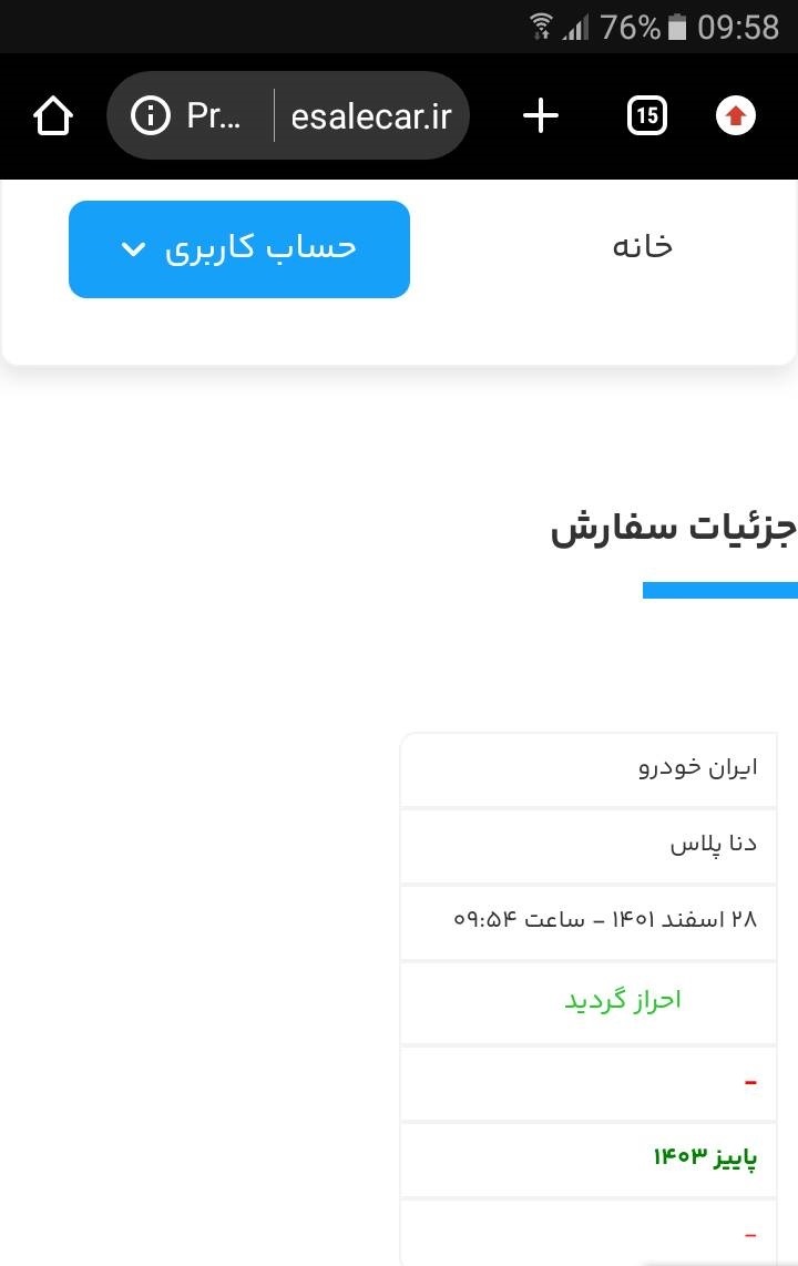 نتیجه تحویل خودرو نتیجه تحویل خودرو