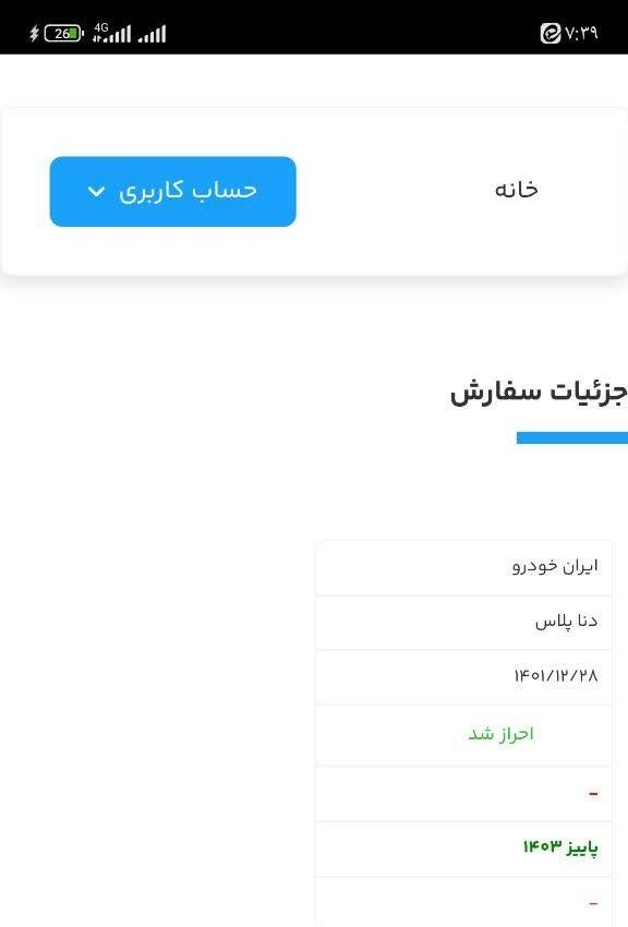 تعیین زمان تحویل خودرو تعیین زمان تحویل خودرو