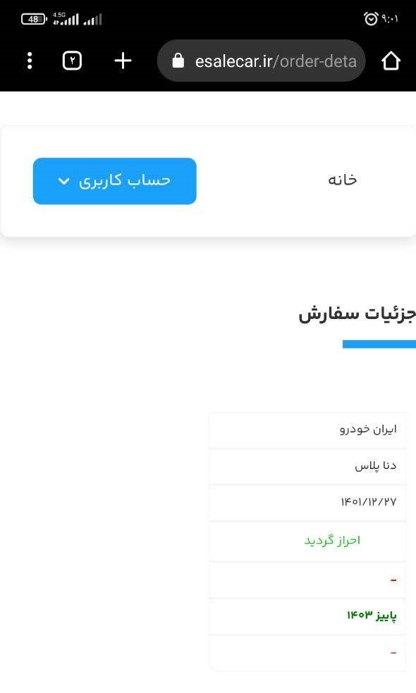 ایران خودرو ایران خودرو