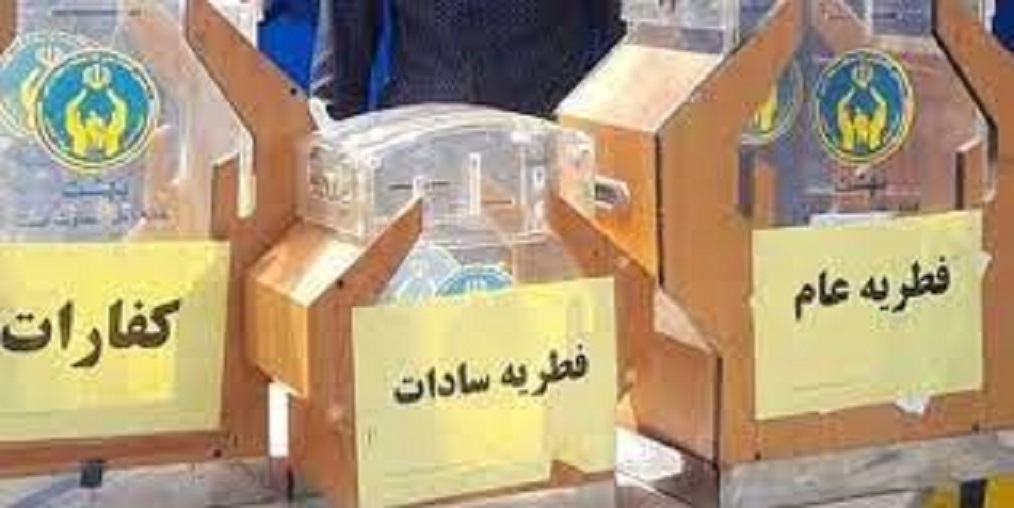 آمادگی ۸۵۵ پایگاه کمیته امداد برای جمع آوری فطریه در اصفهان