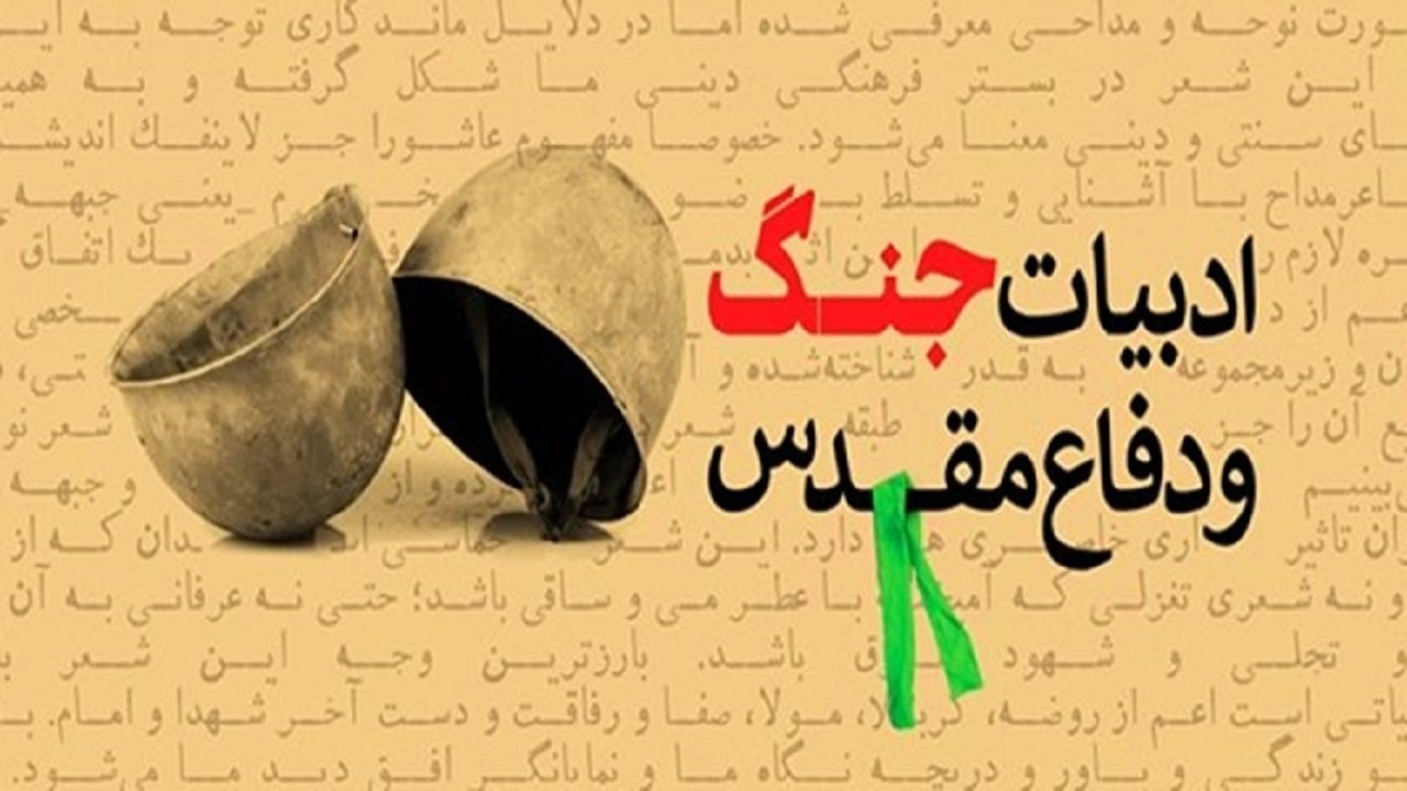 تولید ۷۰ عنوان کتاب حوزه ایثار و شهادت طی سال گذشته در قم